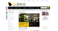 Desktop Screenshot of profinstr.ru